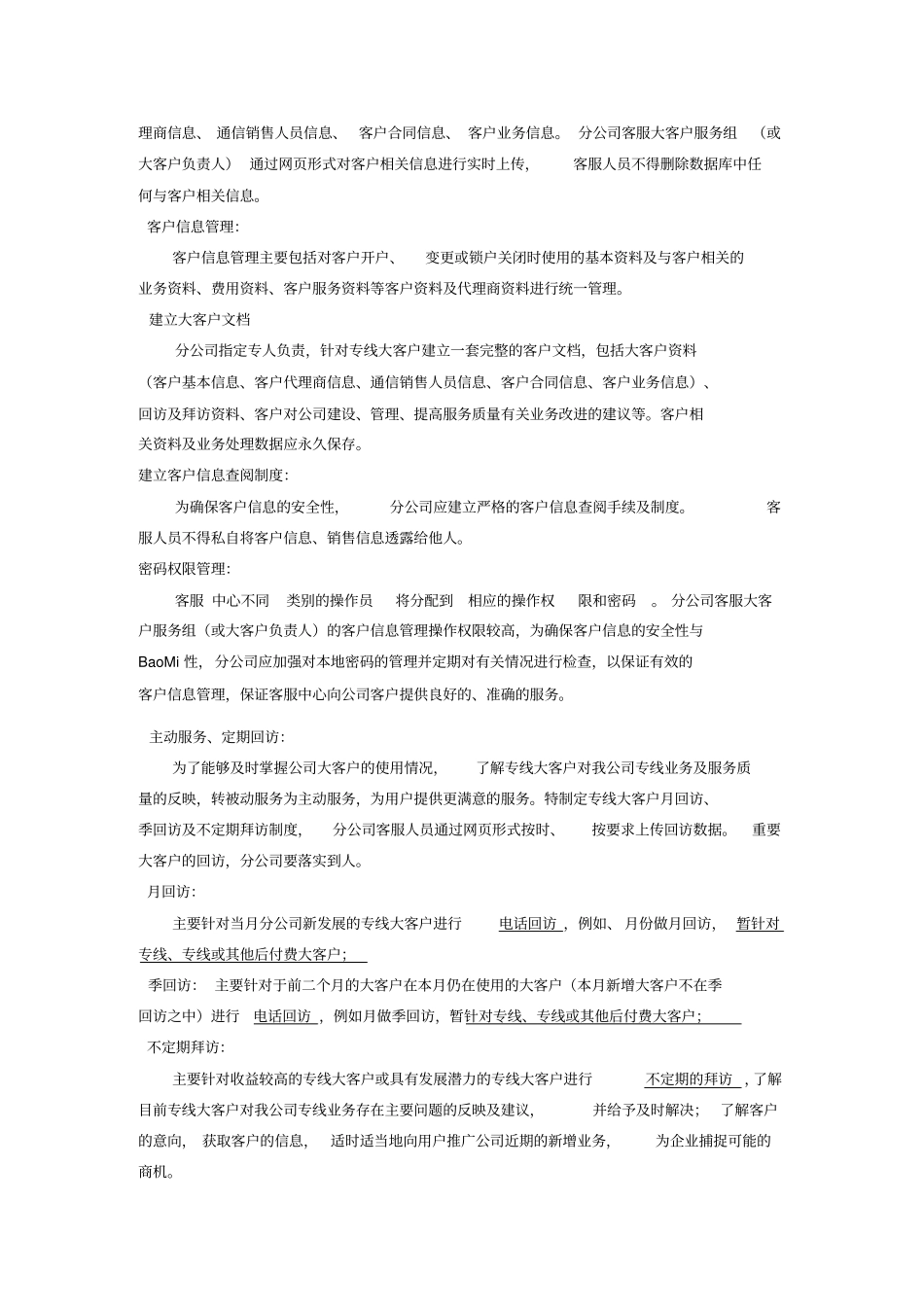 通信公司大客户服务体系_第2页