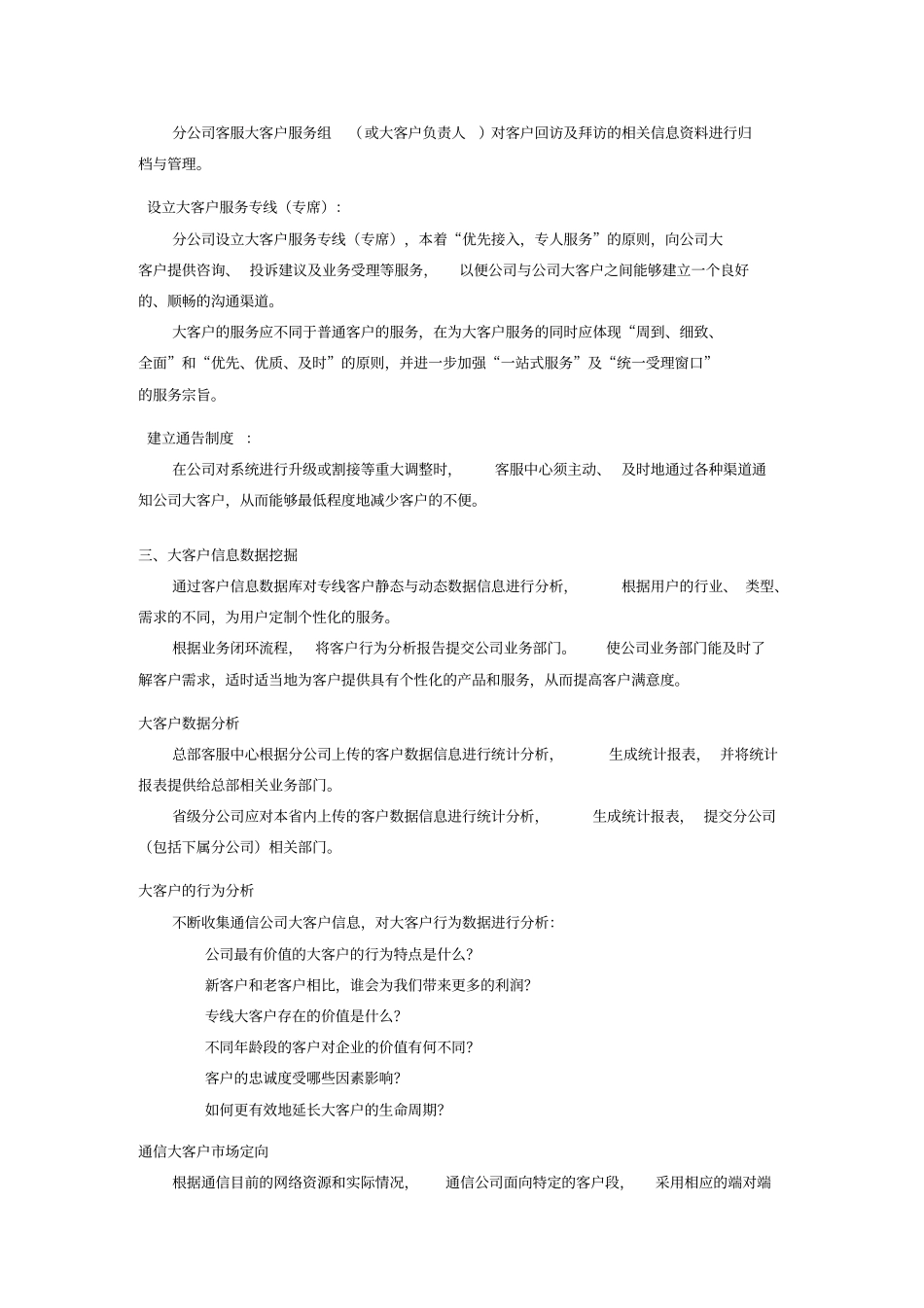 通信公司大客户服务体系_第3页