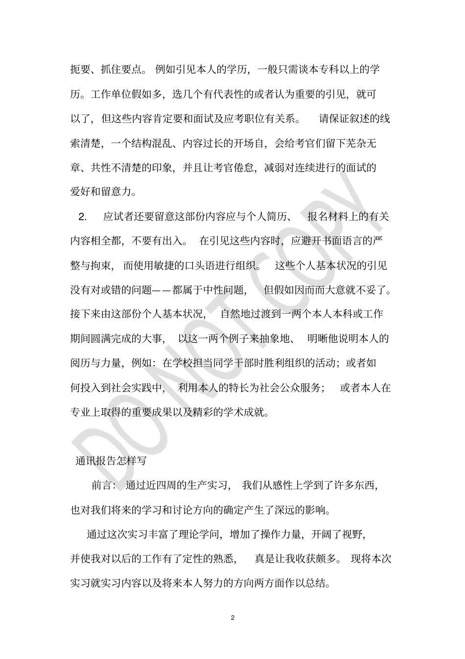 通信公司简介范文_第2页