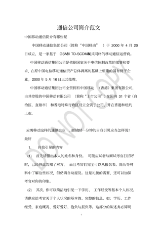 通信公司简介范文