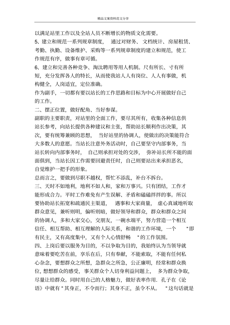 通信副站长竞职演说-精品文案范文_第3页