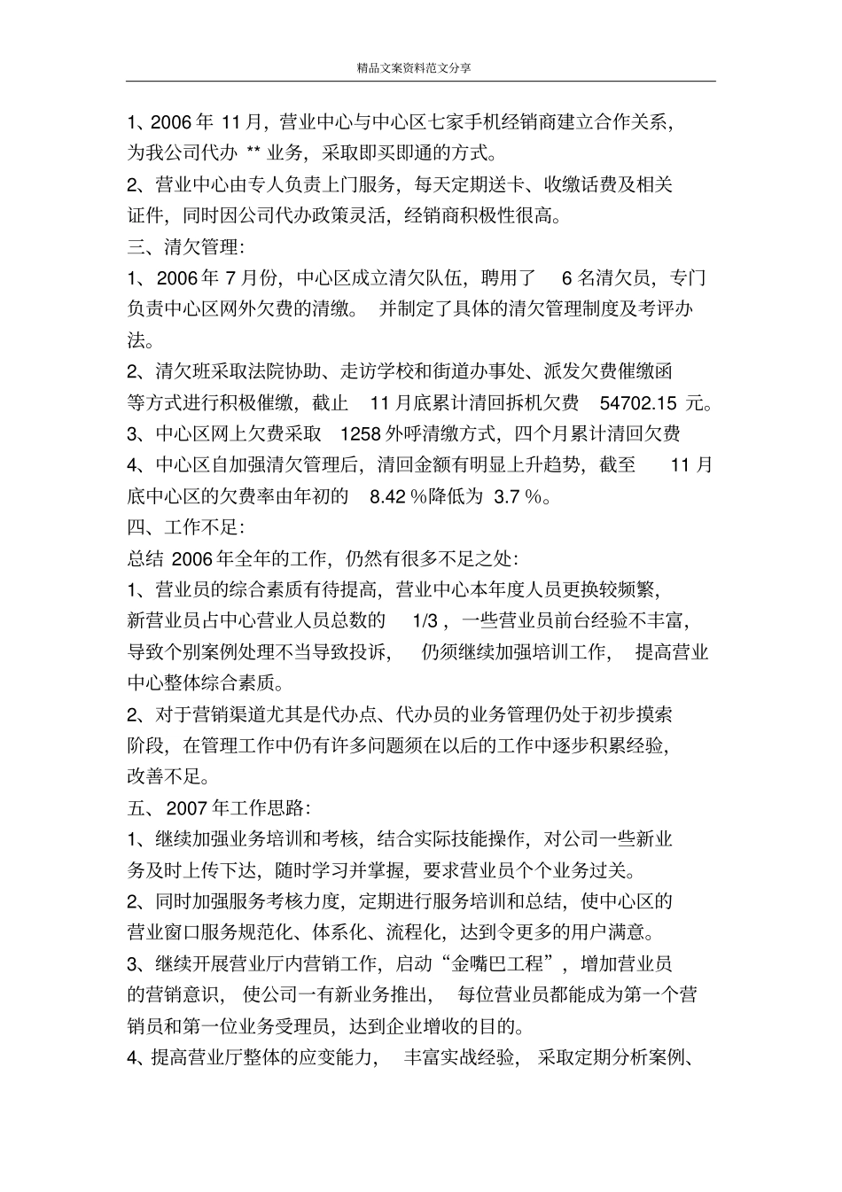 通信公司营业中心工作总结及工作计划-精品文案范文_第3页