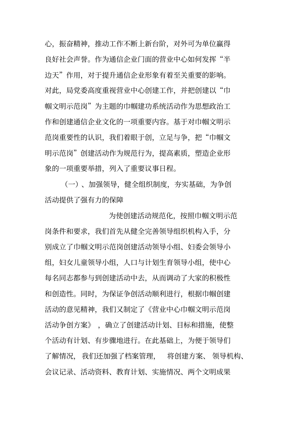 通信公司营业中心巾帼文明示范岗材料_第2页