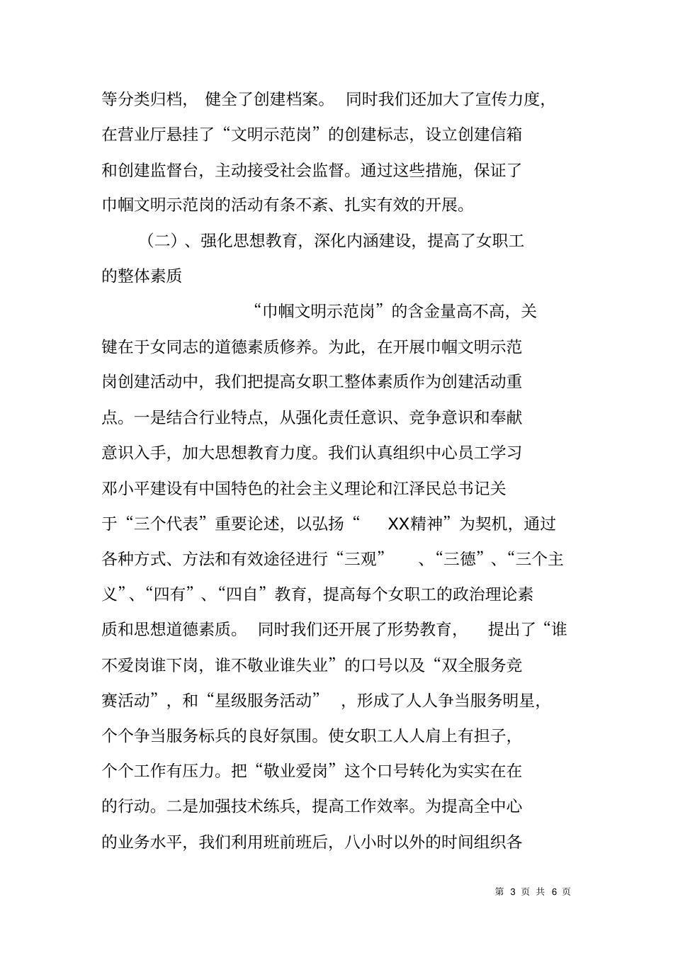 通信公司营业中心巾帼文明示范岗材料_第3页