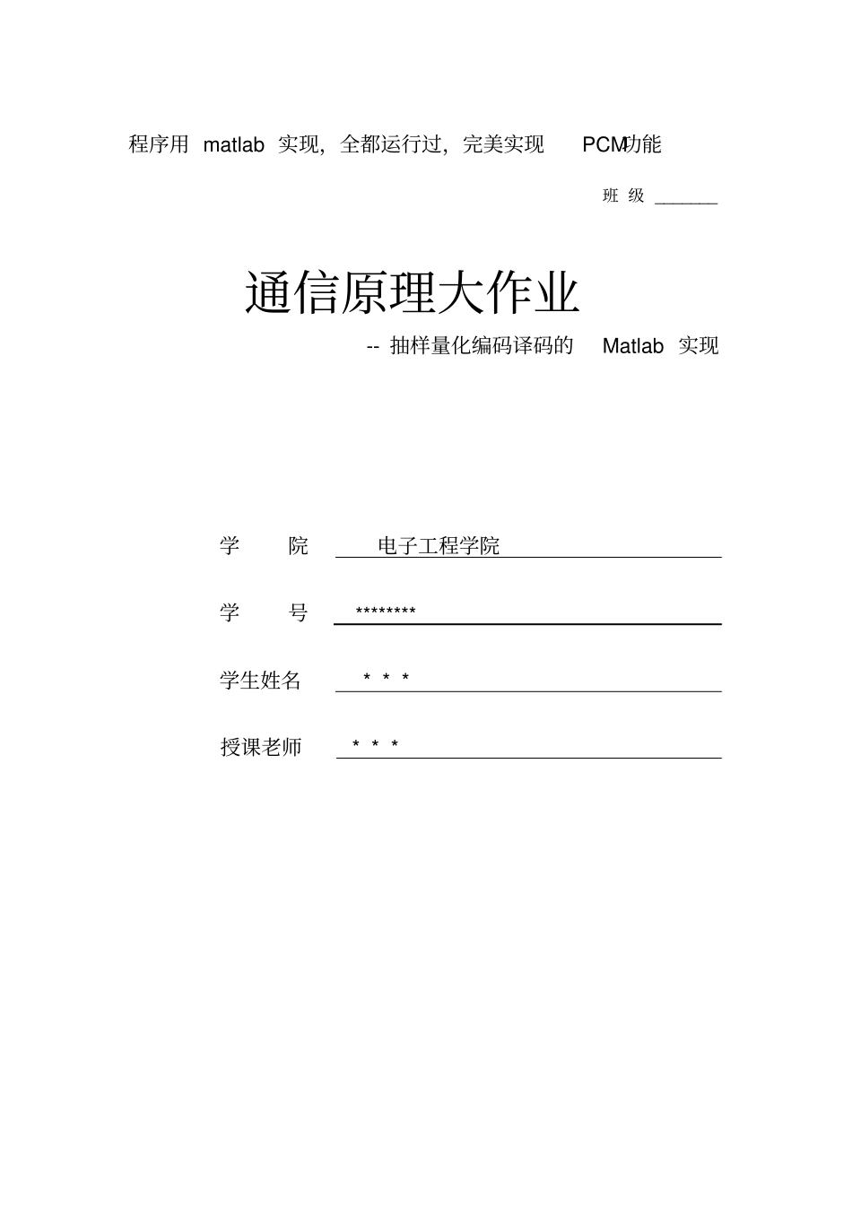 通信原理13折线PCM量化编码解码_第1页