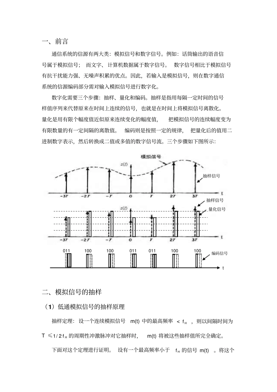 通信原理13折线PCM量化编码解码_第2页