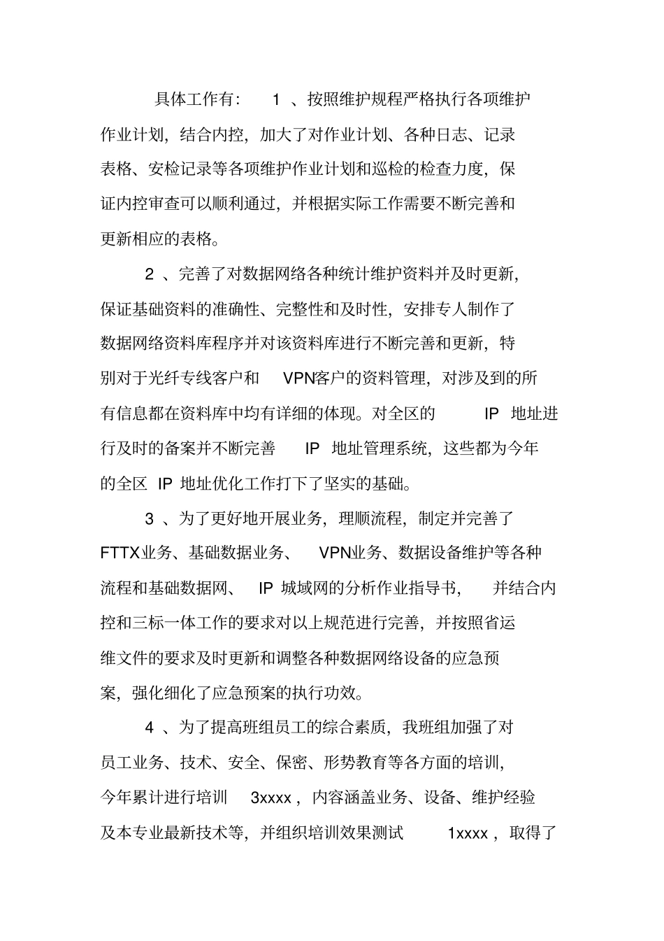 通信公司年度工作总结及下年工作计划_第2页