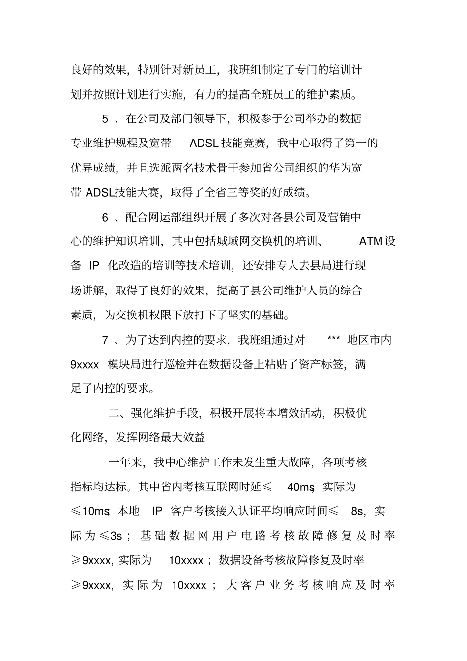 通信公司年度工作总结及下年工作计划_第3页