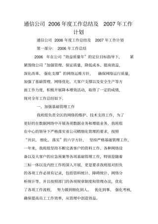 通信公司年度工作总结及下年工作计划