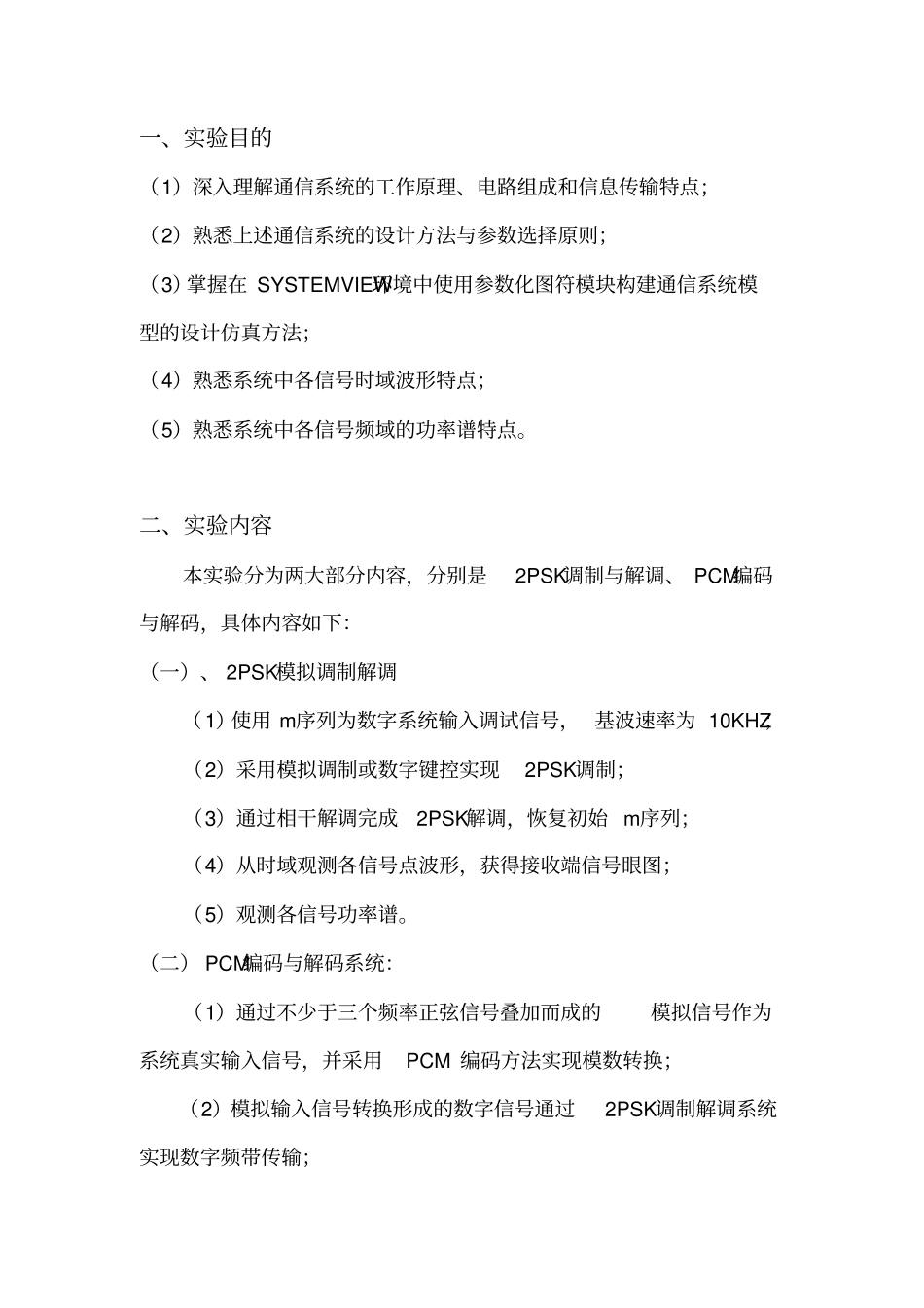 通信原理2PSK和PCM试验_第2页