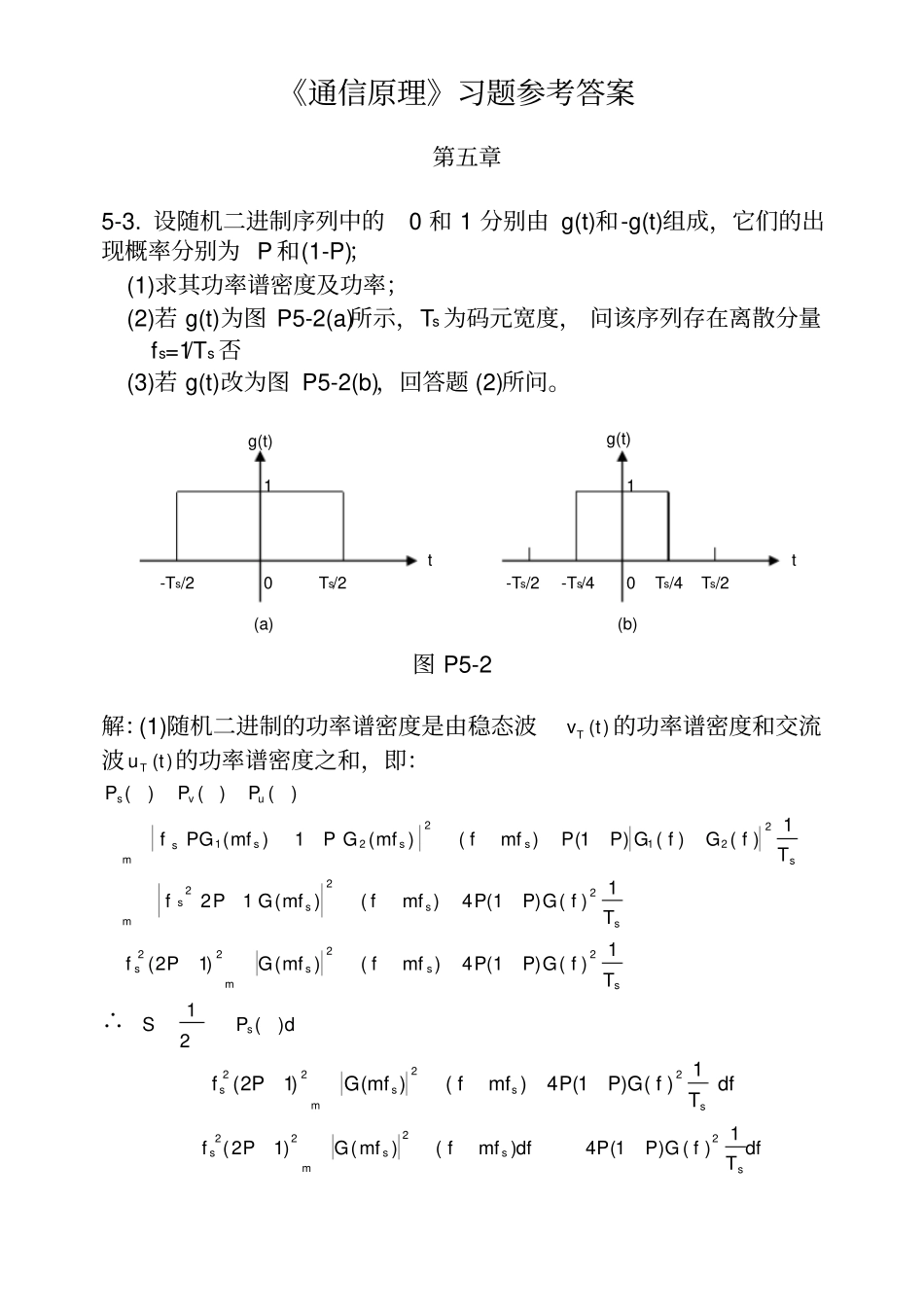 通信原理习题参考答案_第1页