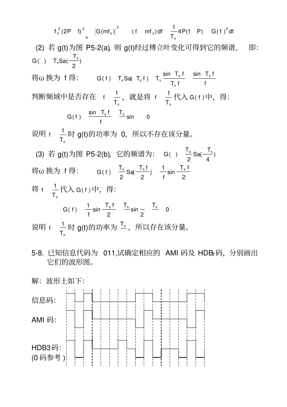 通信原理习题参考答案_第2页