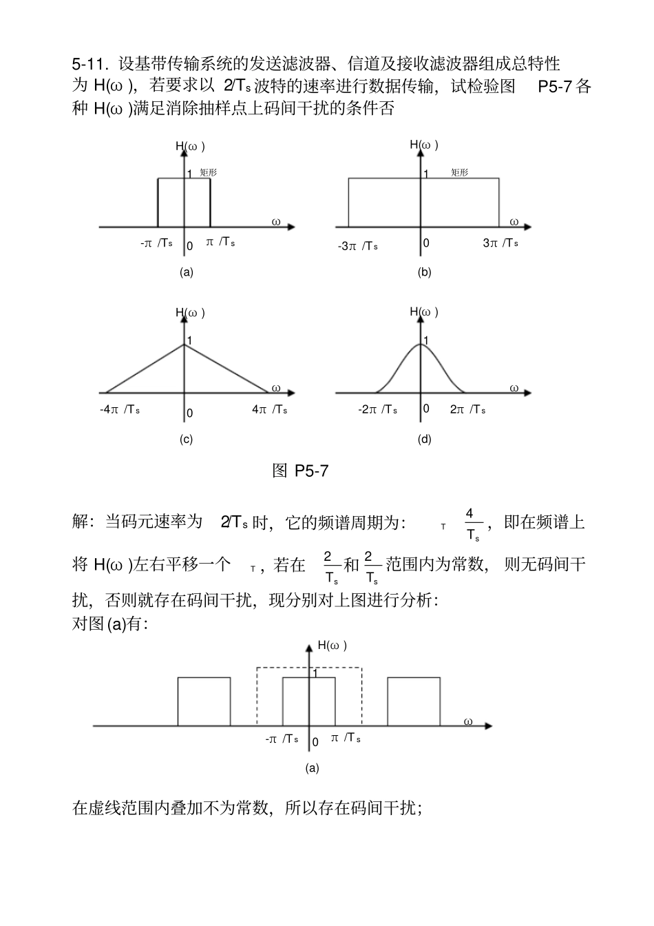 通信原理习题参考答案_第3页