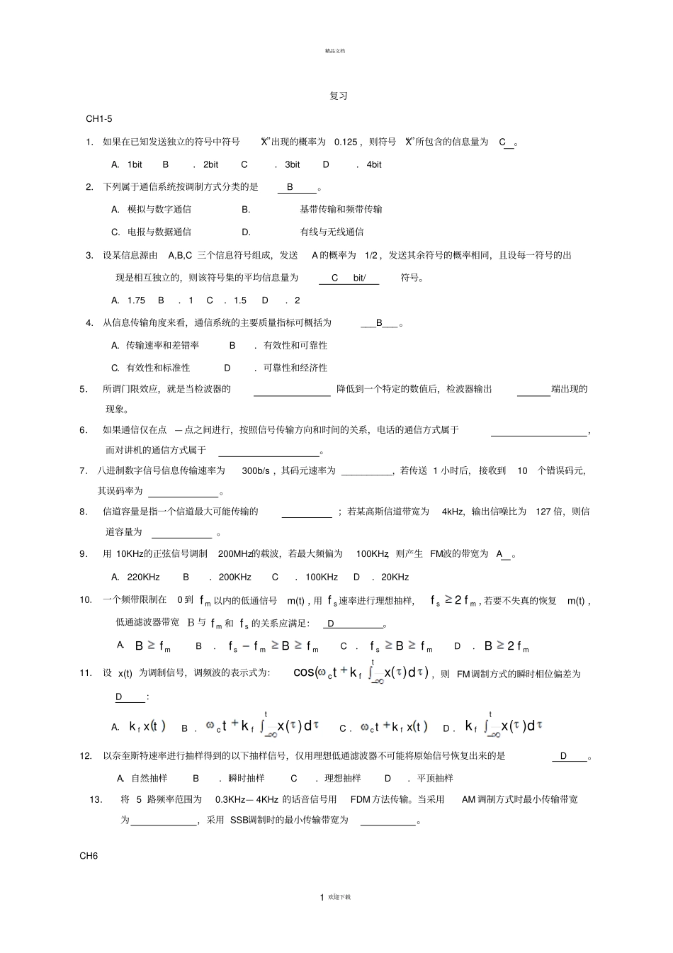 通信原理习题课CH8_第1页