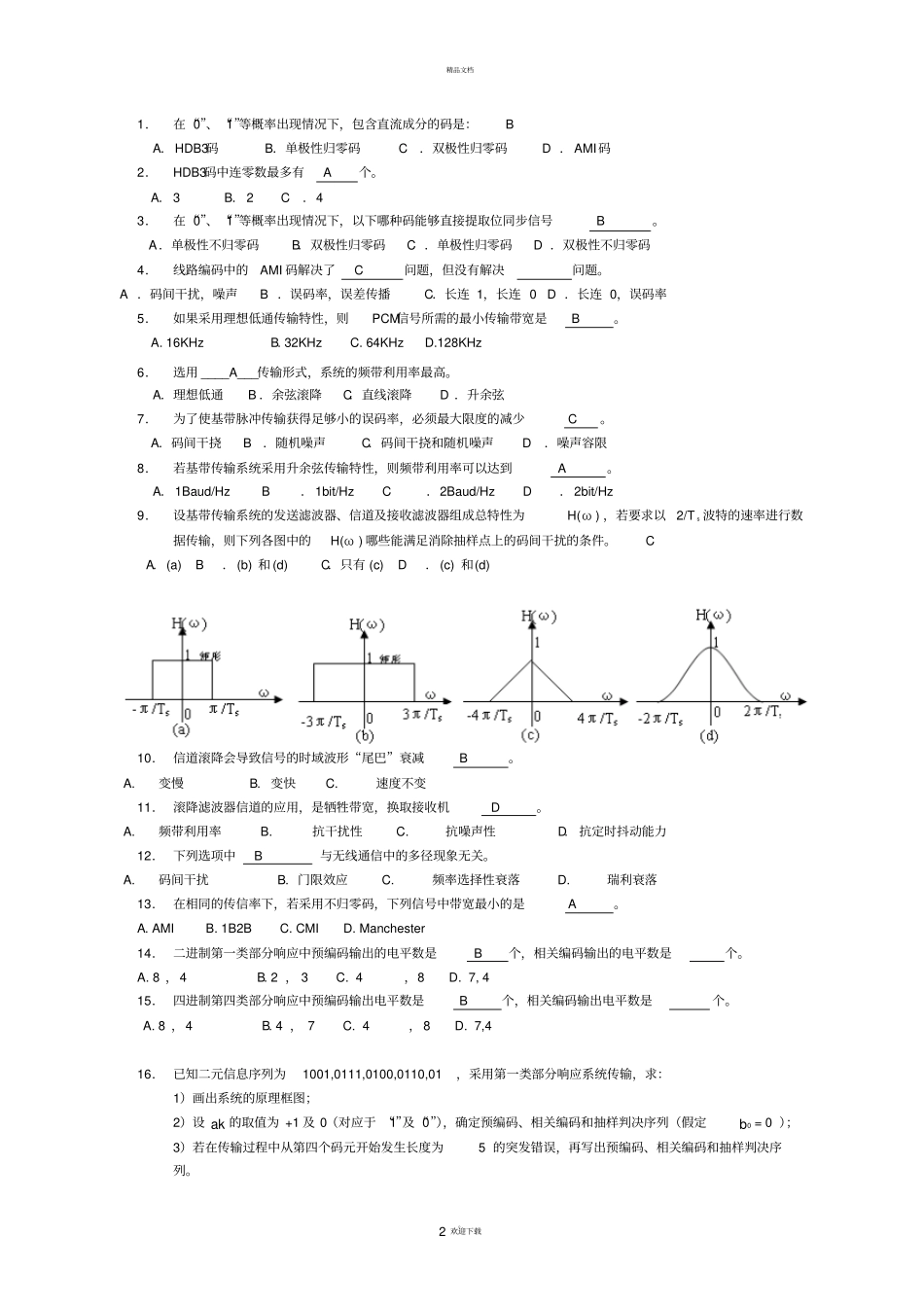 通信原理习题课CH8_第2页