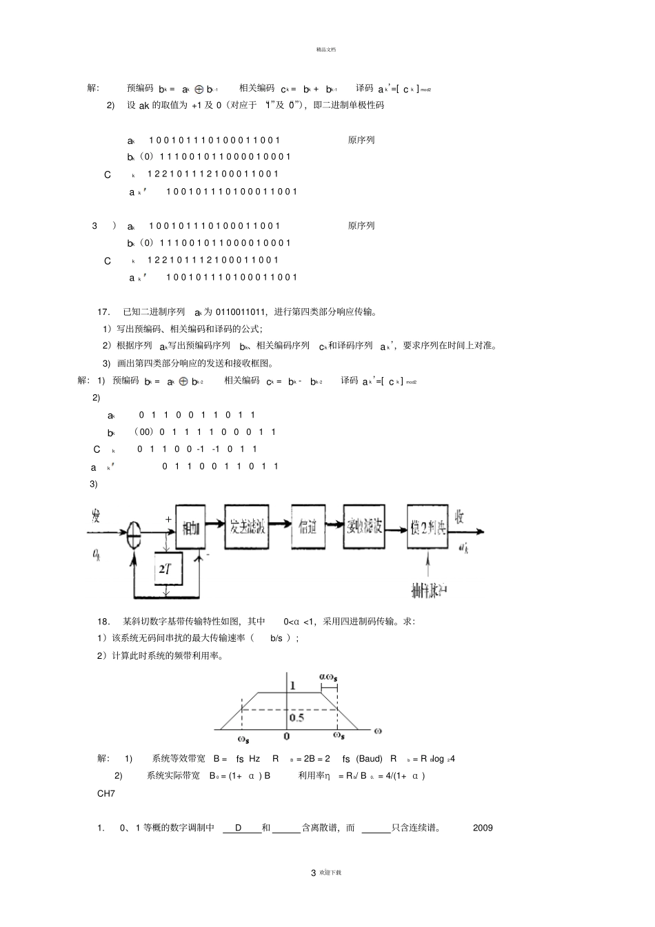 通信原理习题课CH8_第3页