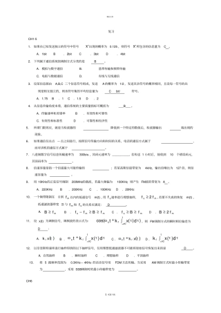 通信原理习题课CH8