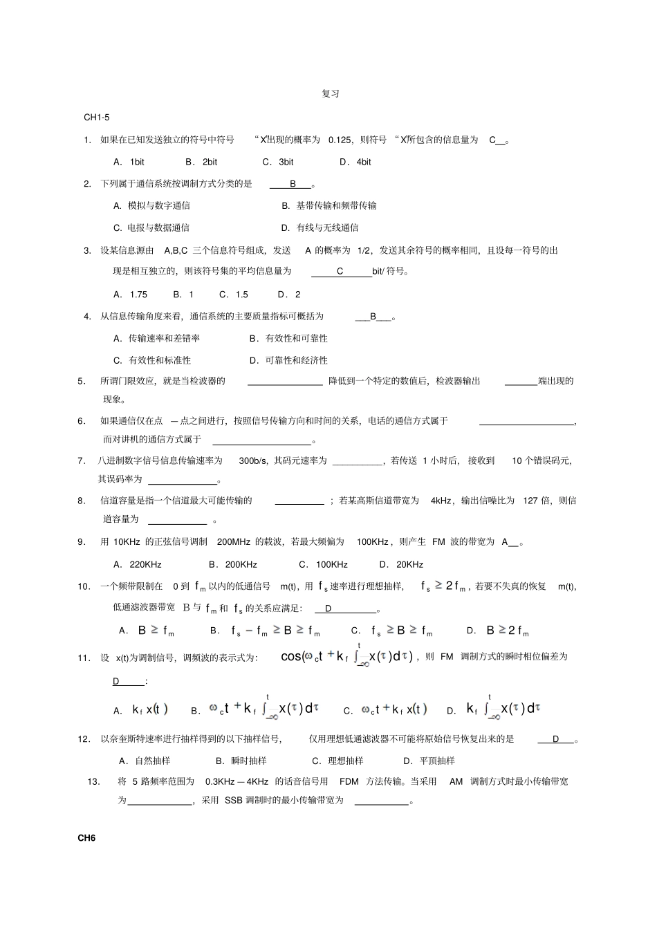 通信原理习题课CH18_第1页