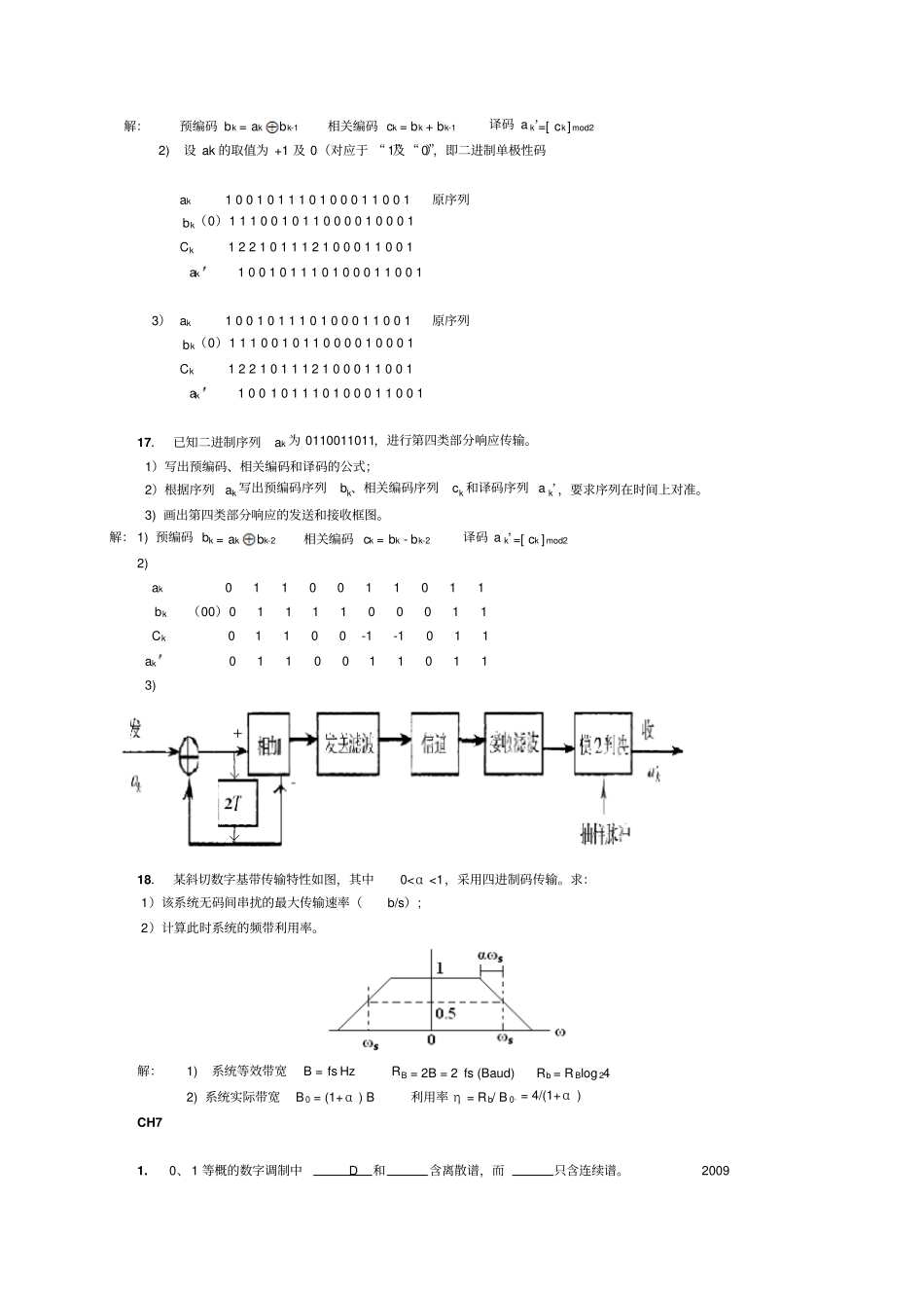 通信原理习题课CH18_第3页