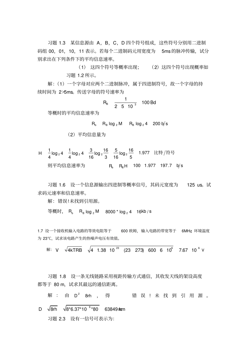 通信原理作业详解7章_第1页