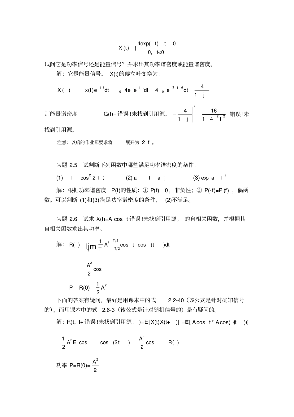 通信原理作业详解7章_第2页