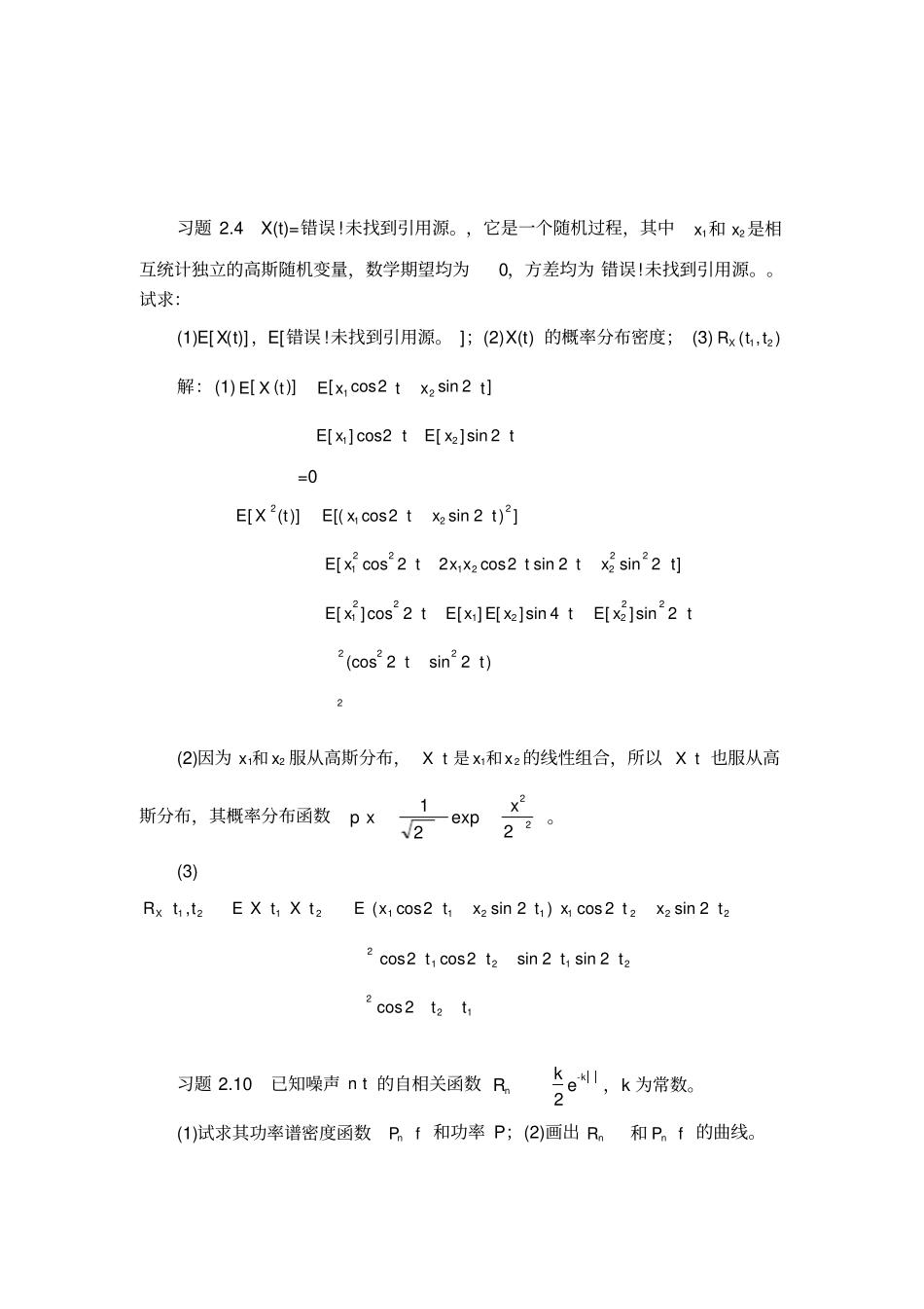 通信原理作业详解7章_第3页
