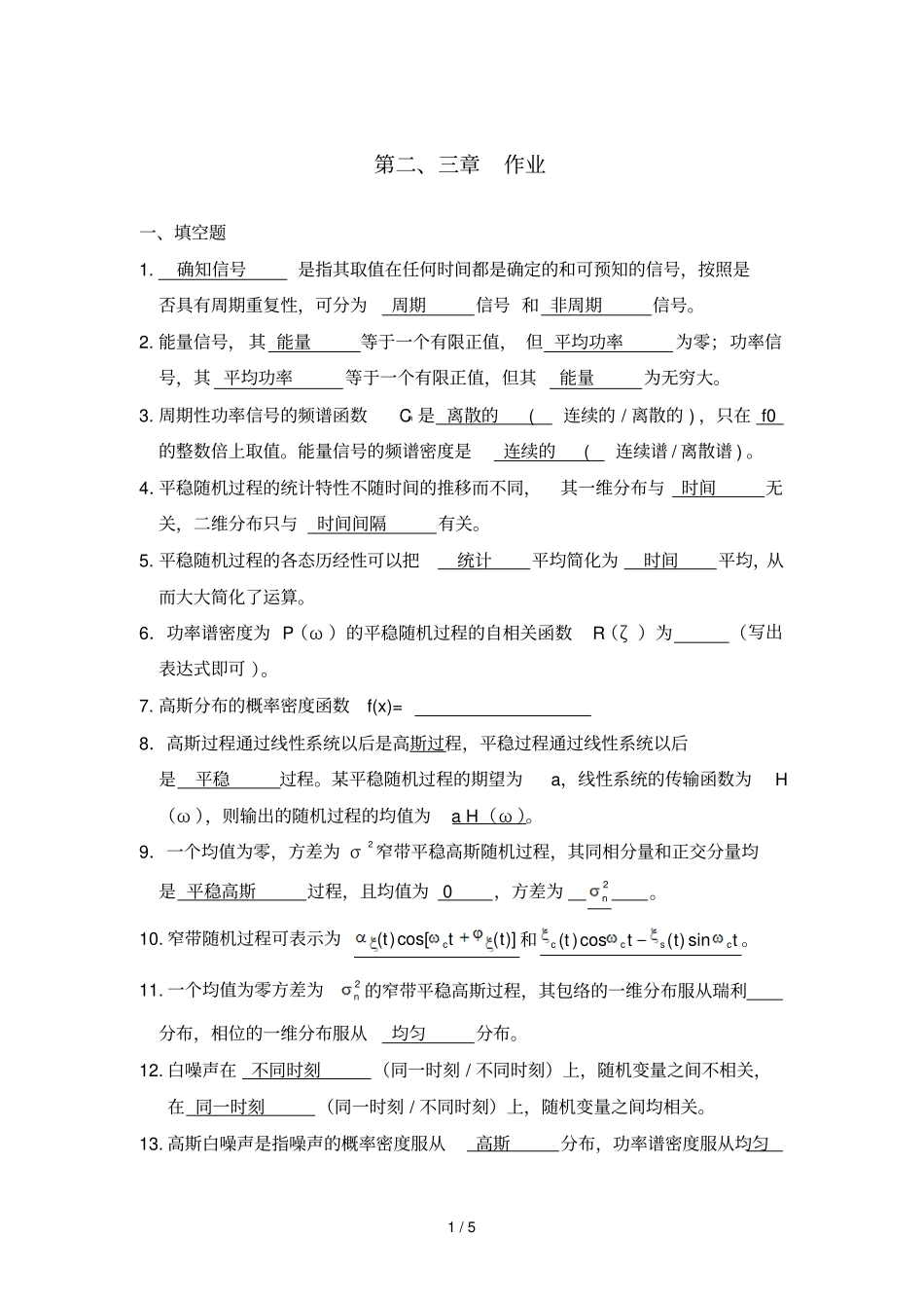 通信原理作业及答案_第1页