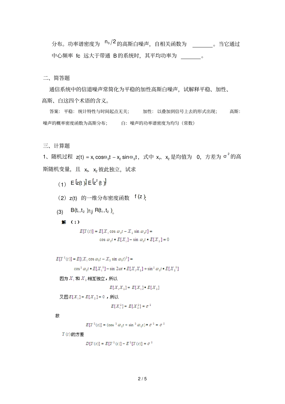 通信原理作业及答案_第2页