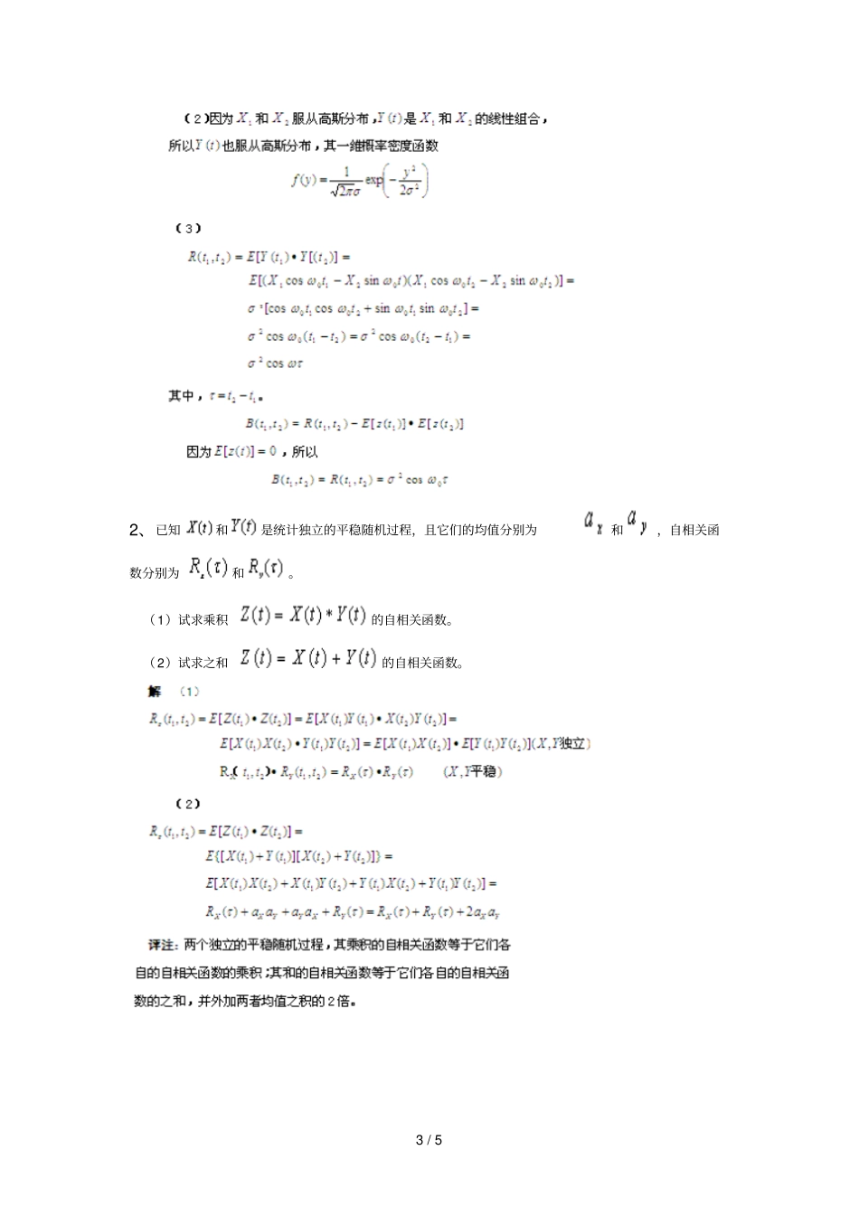 通信原理作业及答案_第3页