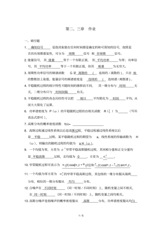 通信原理作业及答案