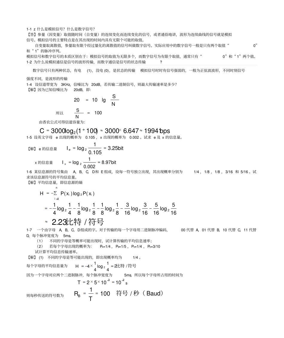 通信原理与通信技术资料_第1页
