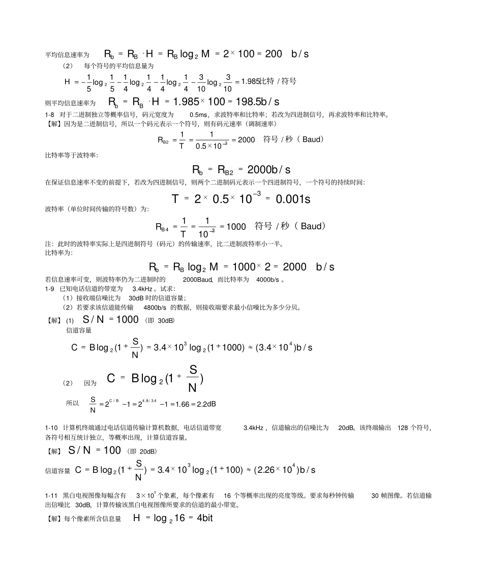 通信原理与通信技术资料_第2页