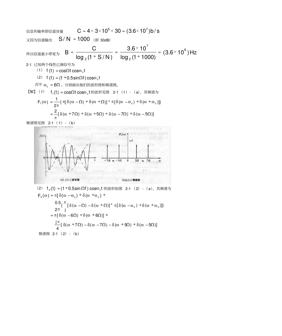 通信原理与通信技术资料_第3页