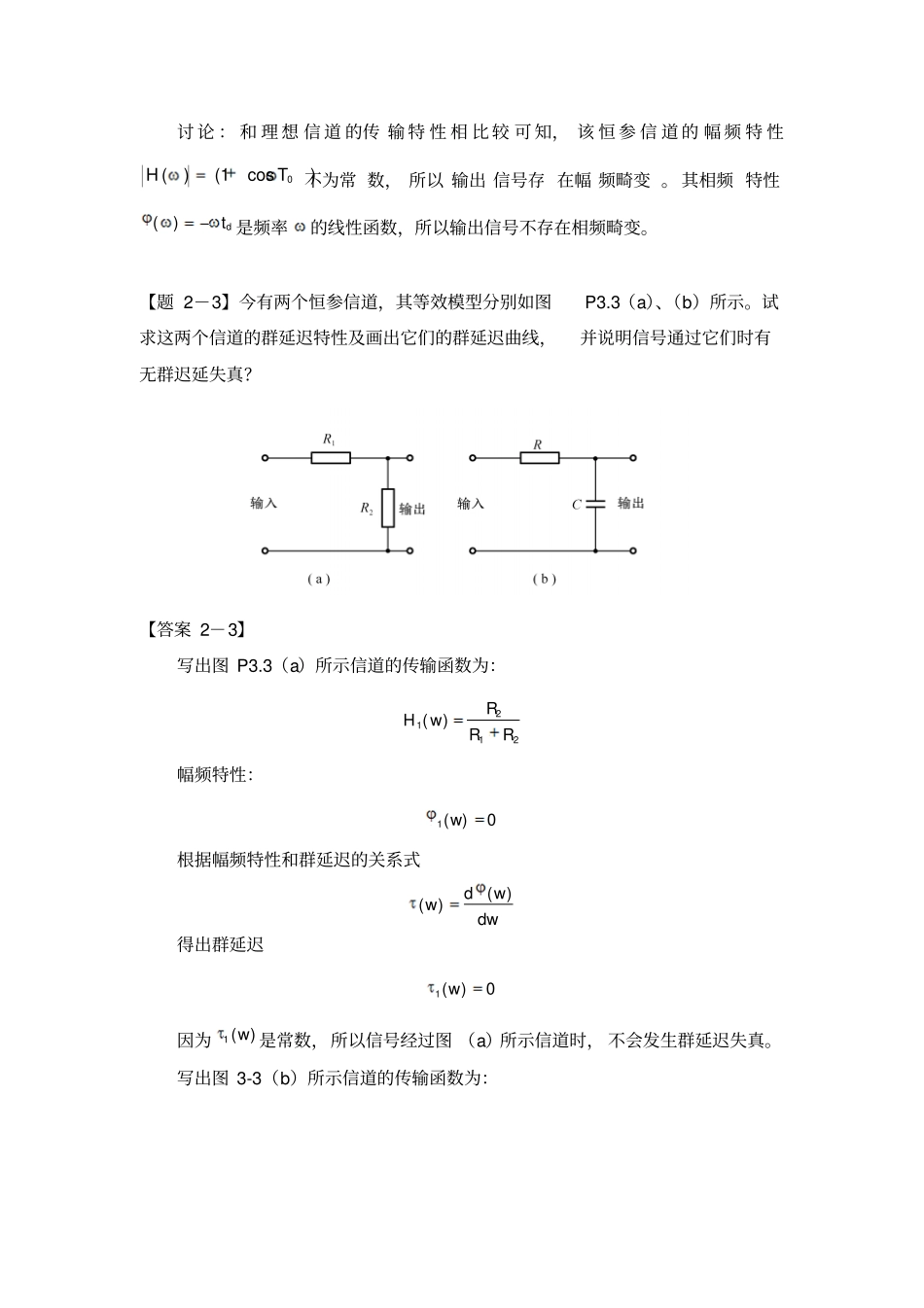 通信原理信道习题及其答案_第2页