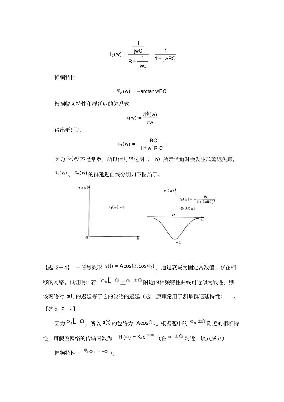 通信原理信道习题及其答案_第3页