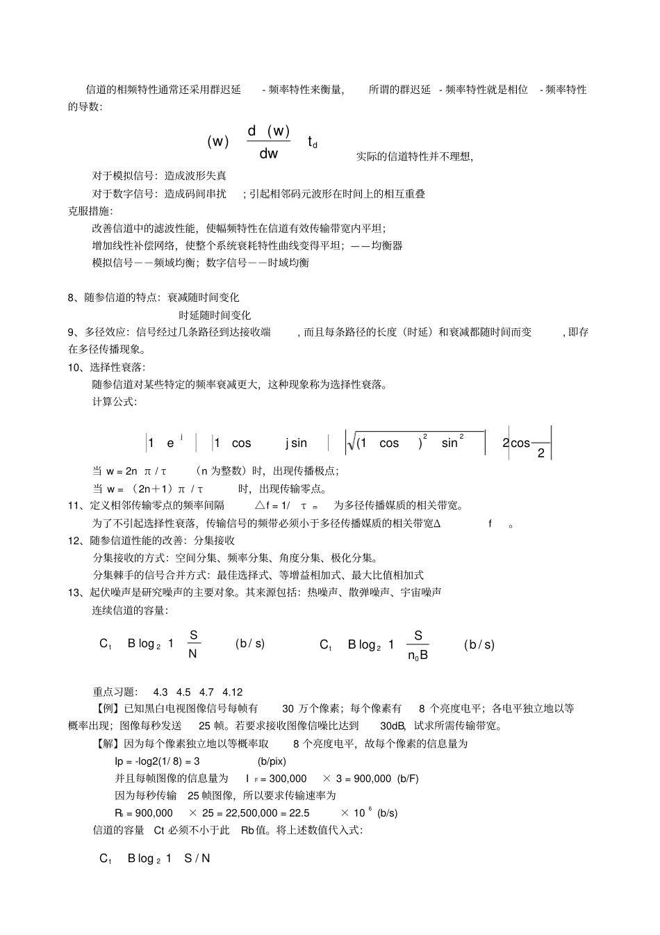 通信原理复习资料和练习题_第3页