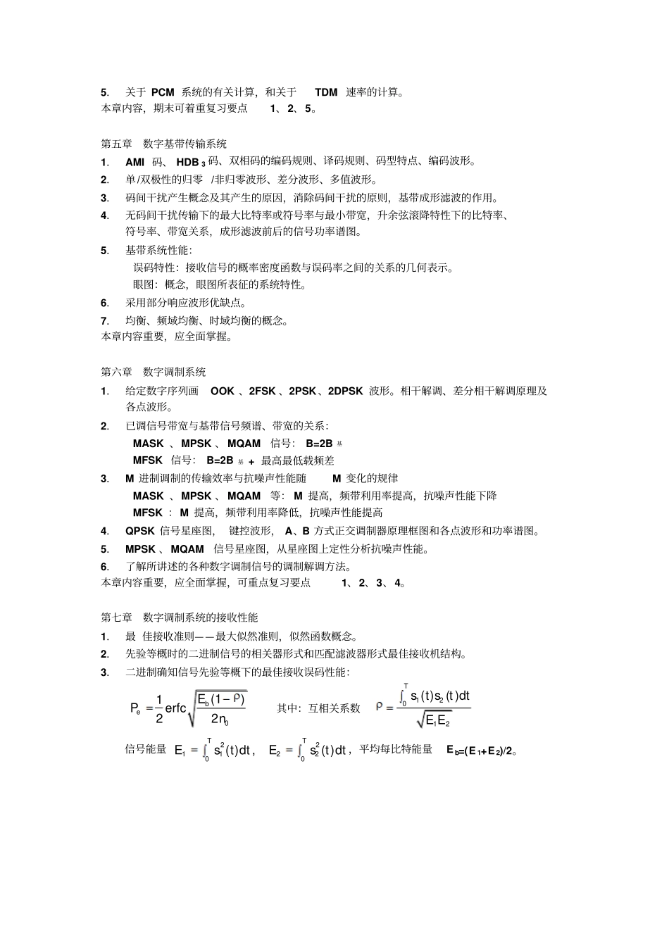 通信原理复习提纲2012_第2页