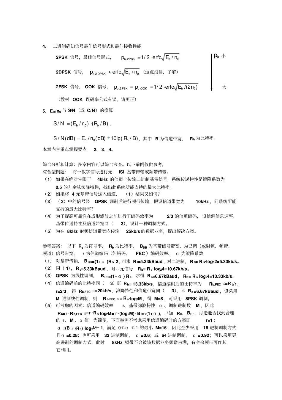 通信原理复习提纲2012_第3页