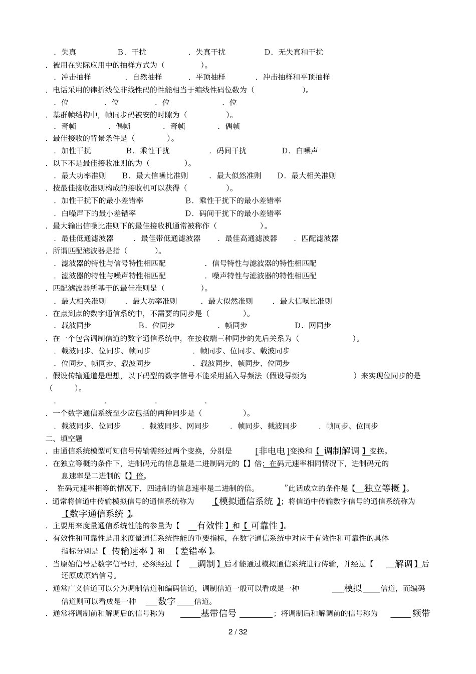 通信原理复习题1_第2页