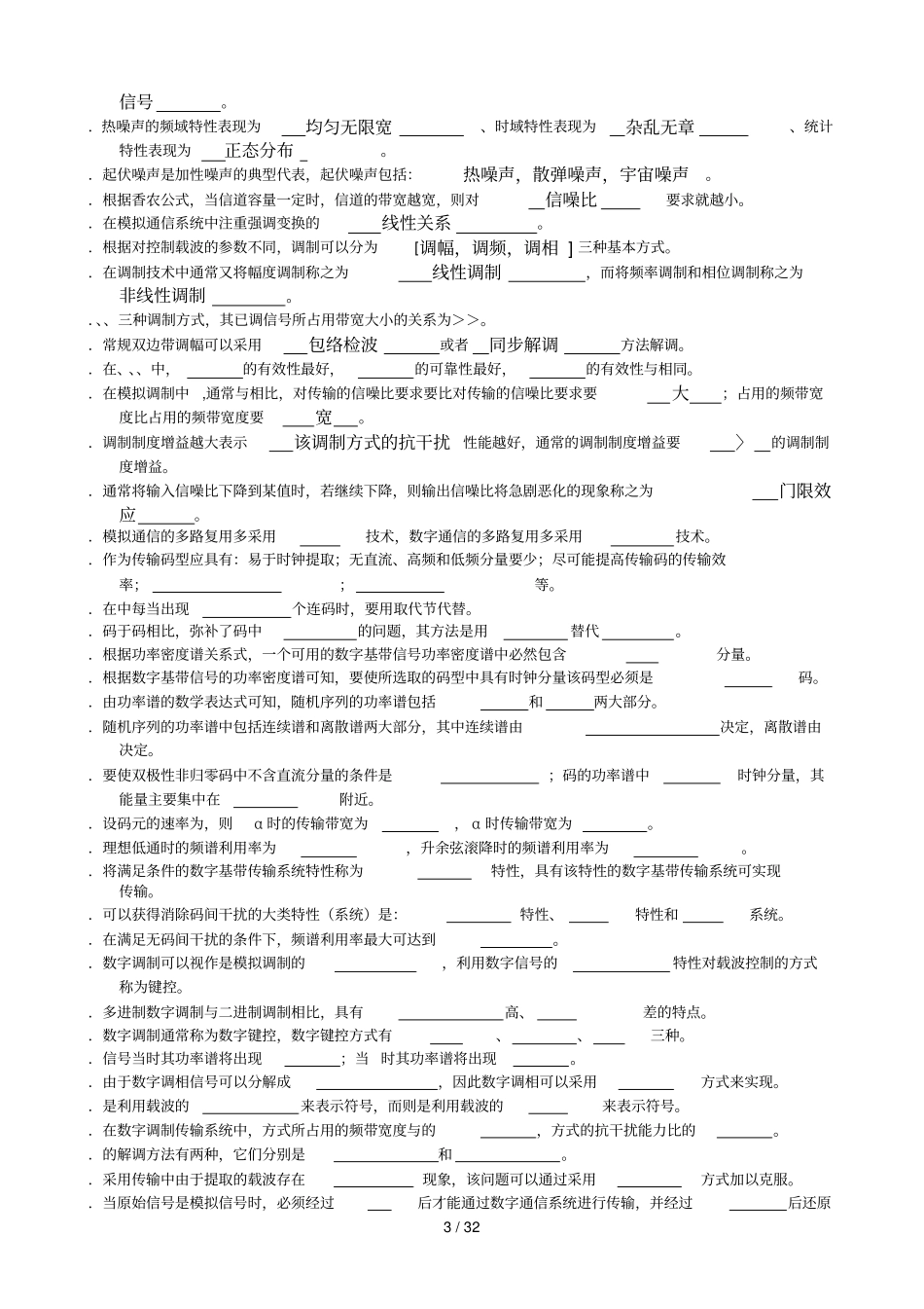 通信原理复习题1_第3页