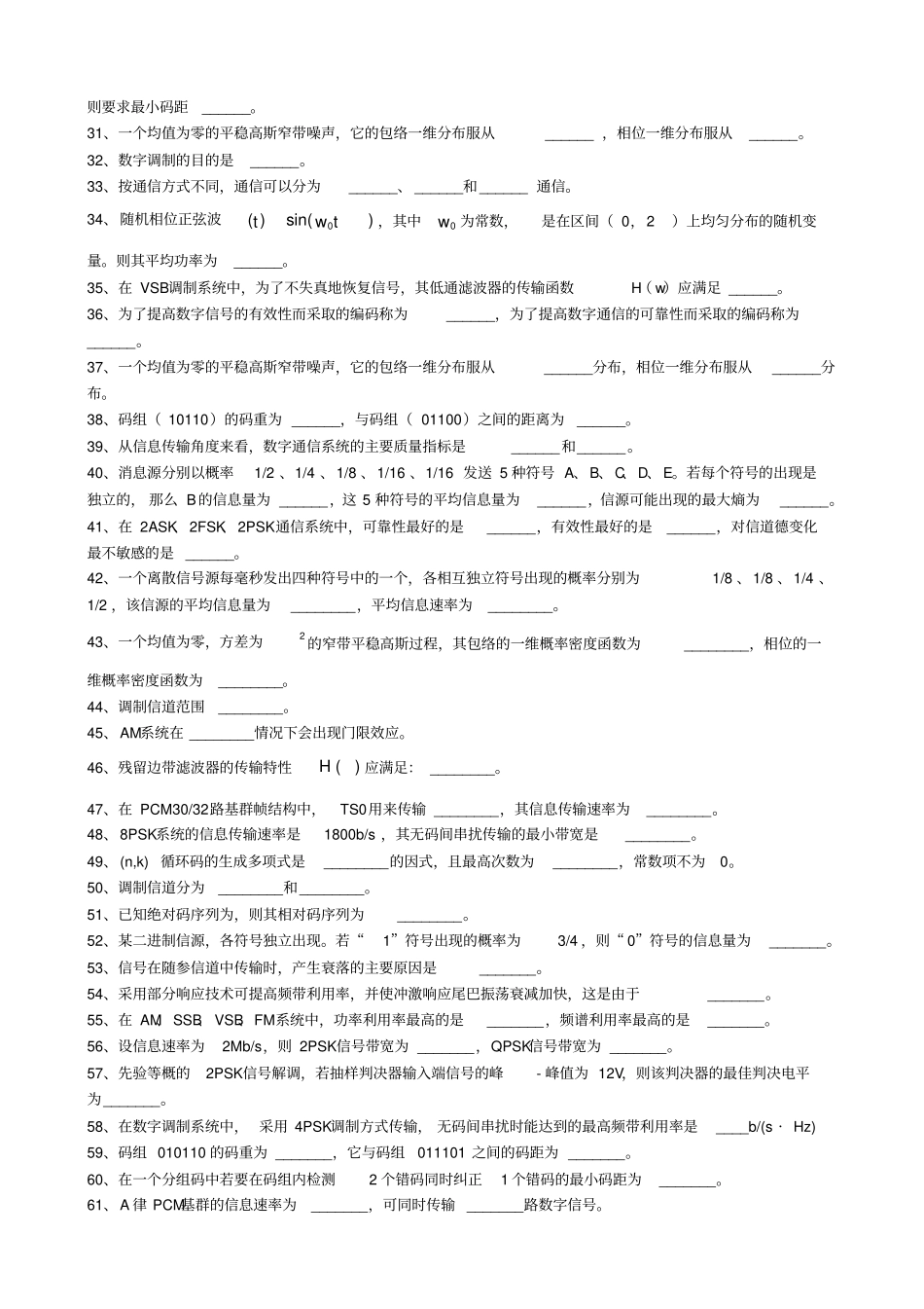 通信原理复习题_第2页