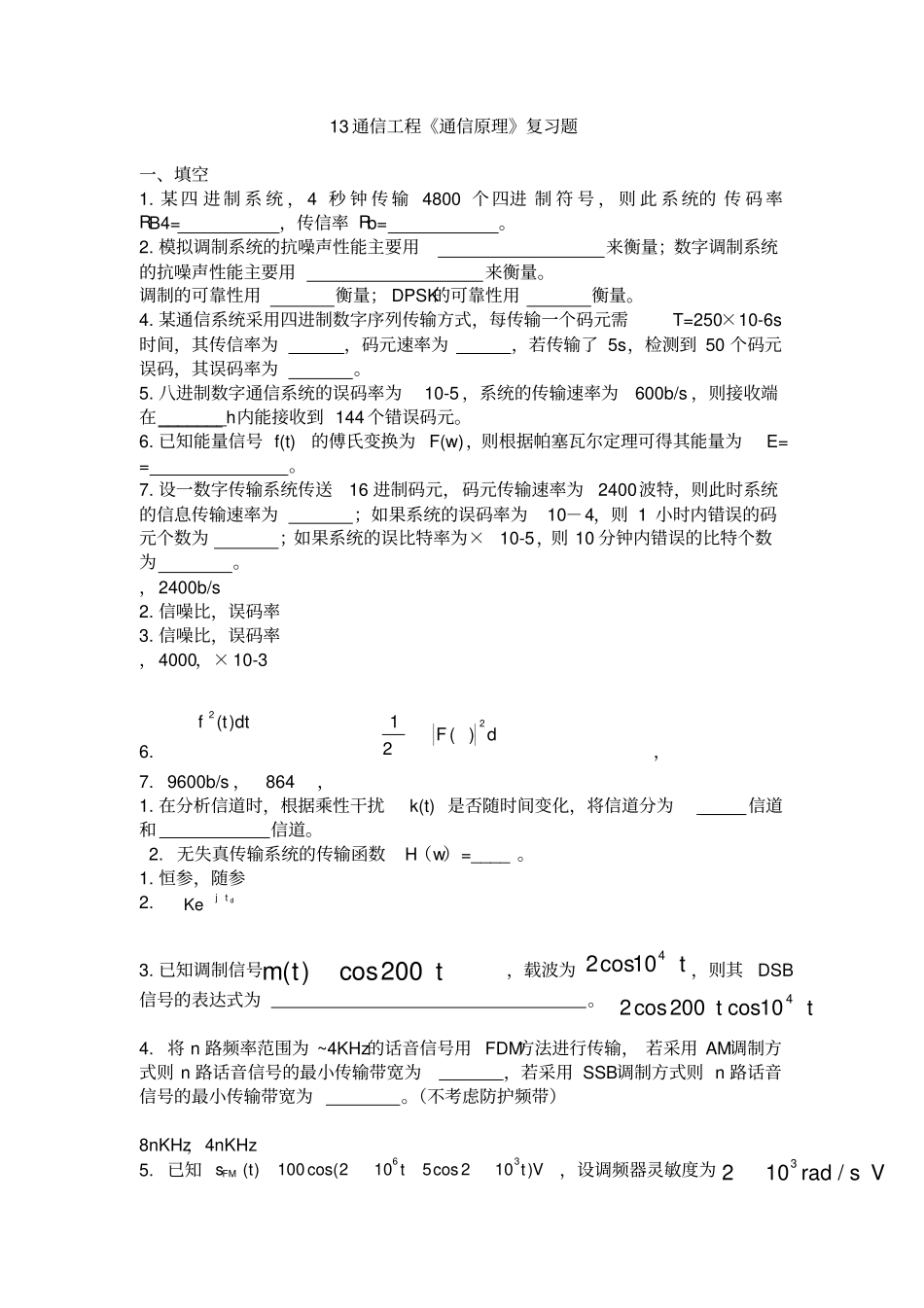 通信原理复习题_13通信_第1页