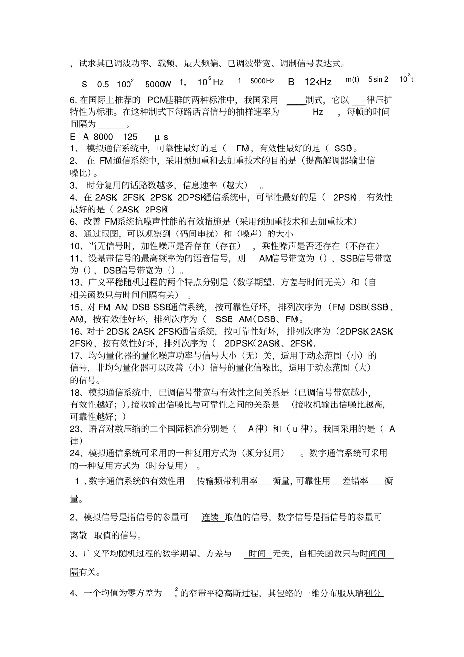 通信原理复习题_13通信_第2页