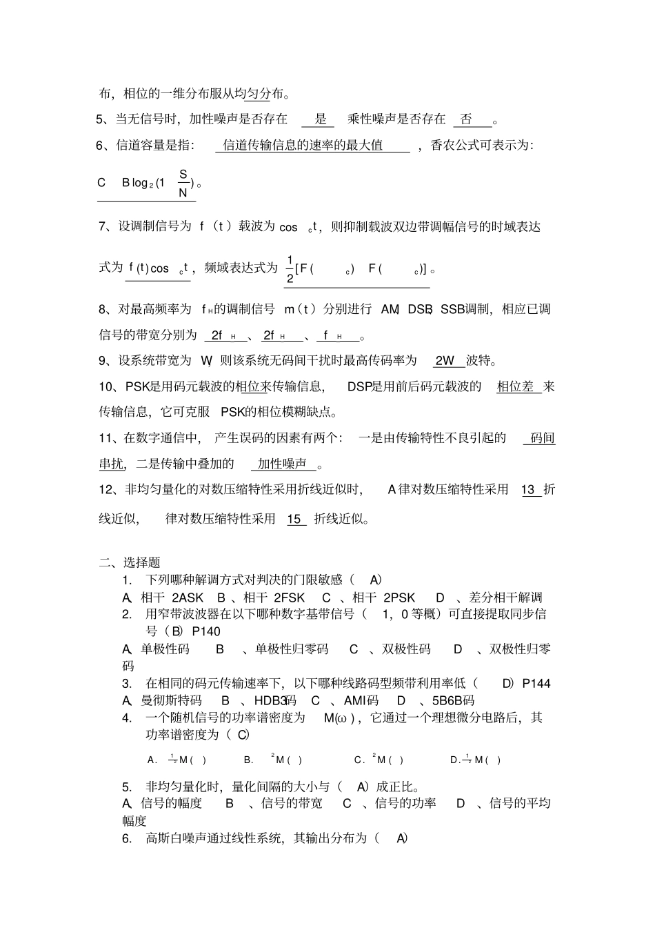 通信原理复习题_13通信_第3页
