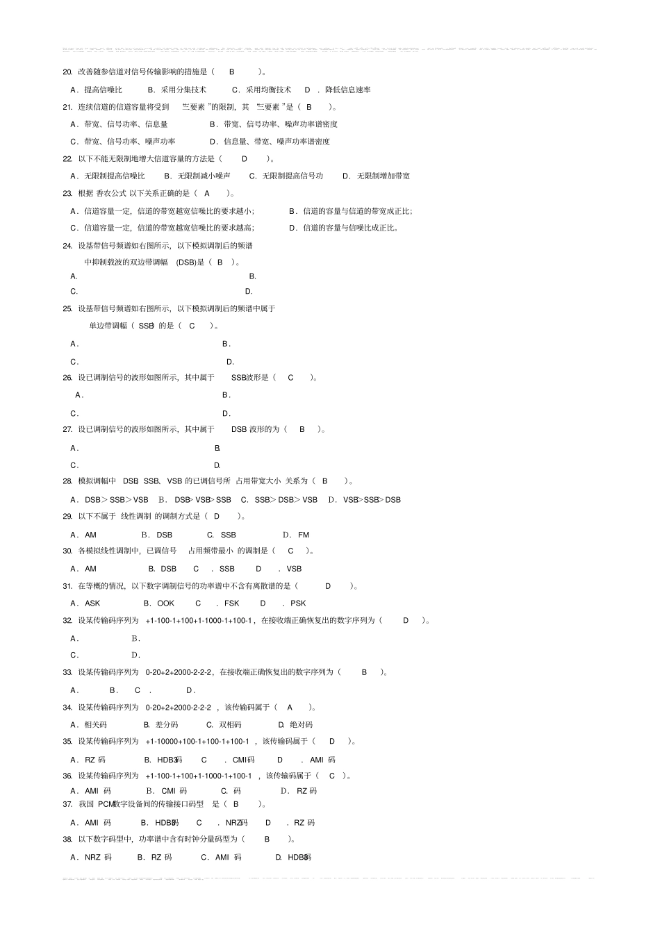 通信原理复习题及答案_第2页