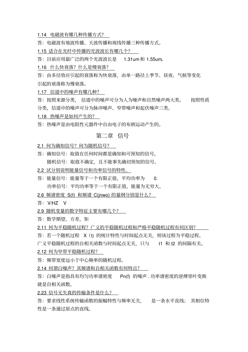 通信原理后思考题答案樊昌信简版_第2页