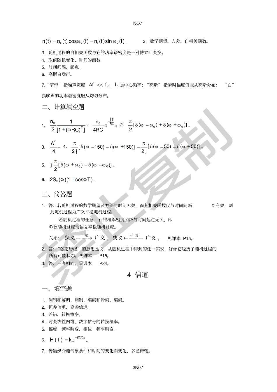 通信原理复习题答案_第2页