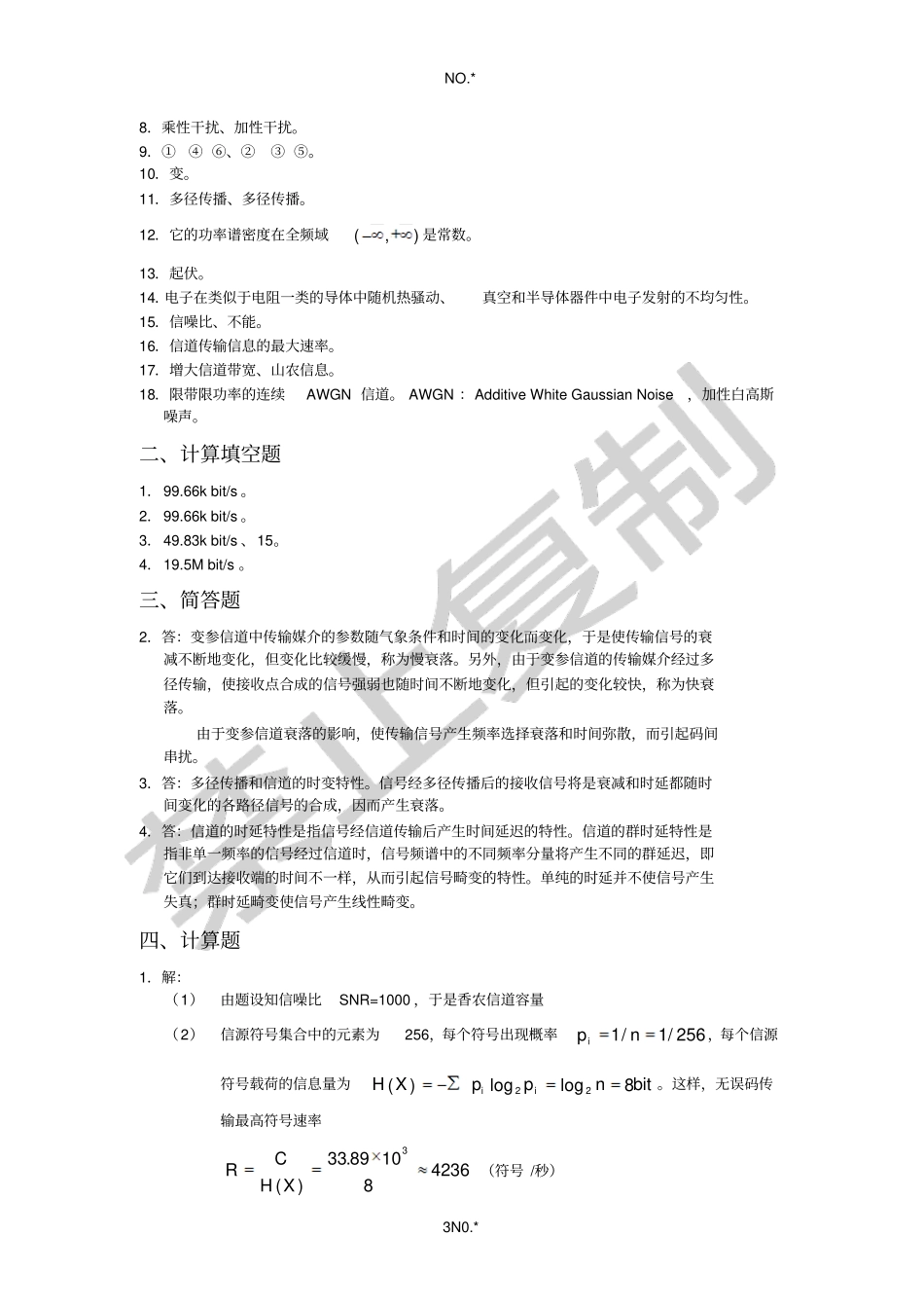通信原理复习题答案_第3页