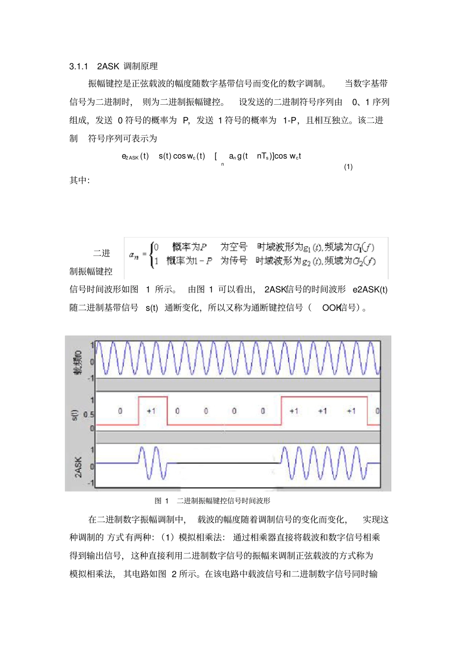 通信原理大作业_第2页