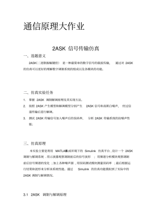 通信原理大作业